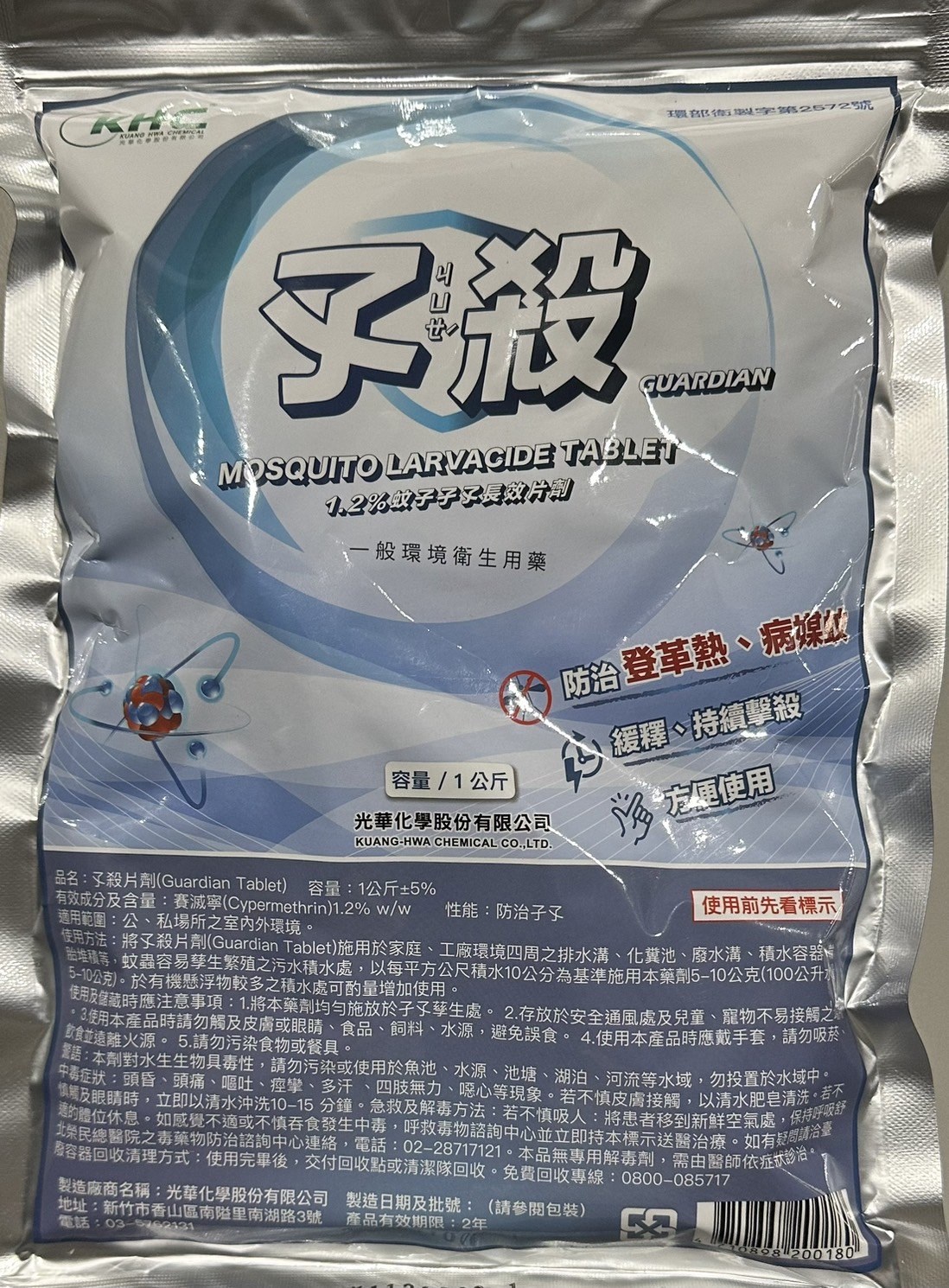 孓殺片劑