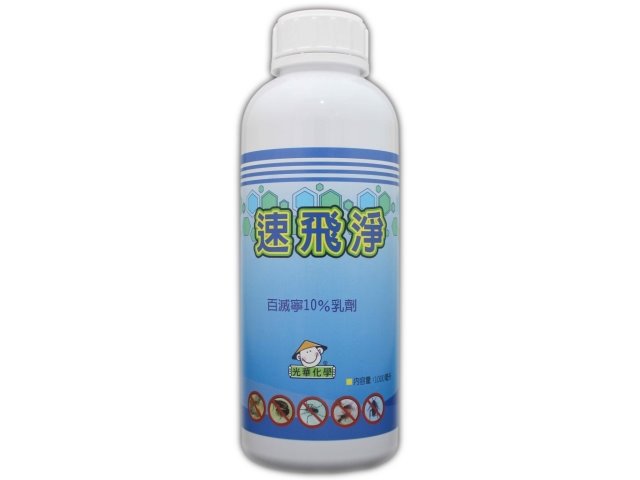 速飛淨(百滅寧 Permethrin 10%EC)